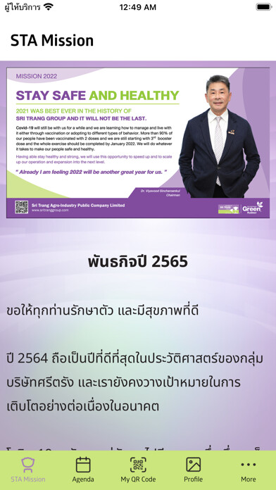 Emulate iPhone app STA Annual Meeting 2022 using MyAndroid Emulate iPhone app STA Annual Meeting 2022 using MyAndroid