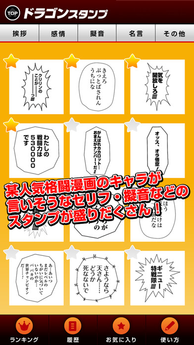 Emulate iPhone app Stamp  For Dragon Ball using MyAndroid