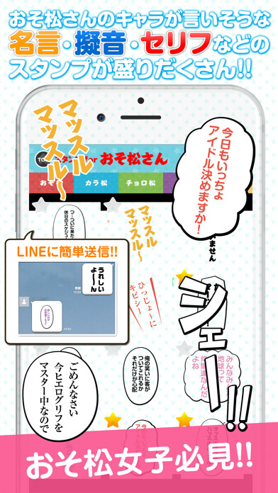 Emulate iPhone app Stamp for Osomatsu san using MyAndroid