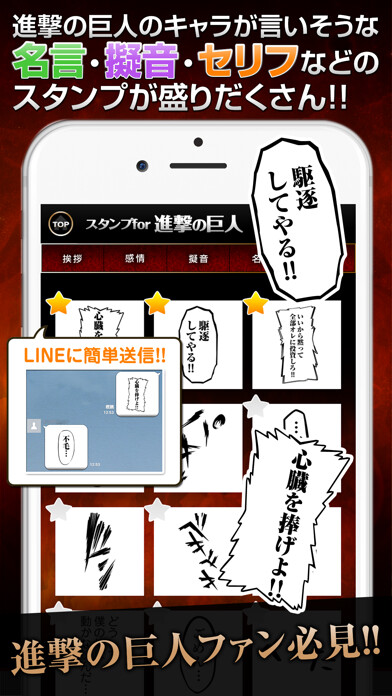 Emulate iPhone app Stamp For 進撃の巨人 using MyAndroid