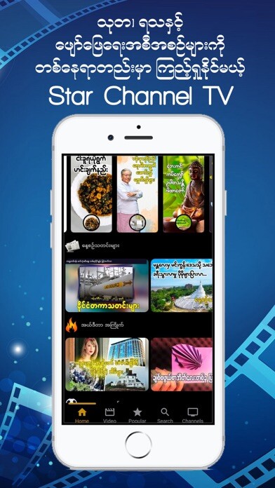 Emulate iPhone app Star Channel using MyAndroid Emulate iPhone app Star Channel using MyAndroid
