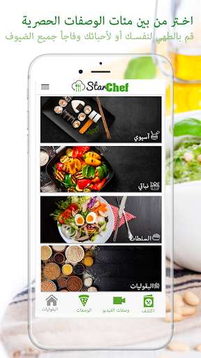 Run android online APK StarChef Video Recipes from MyAndroid or emulate StarChef Video Recipes using MyAndroid