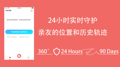 Emulate iPhone app StarFind实时定位软件-定位查找家人朋友 using MyAndroid