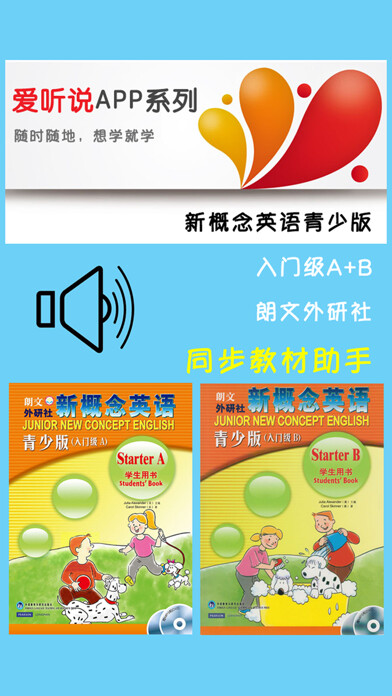 Emulate iPhone app 新概念英语青少版Starter AB -课程辅导学习助手 using MyAndroid Emulate iPhone app 新概念英语青少版Starter AB -课程辅导学习助手 using MyAndroid