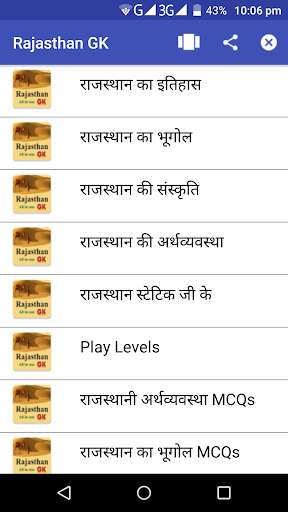Run android online APK State GK - Competition Exam from MyAndroid or emulate State GK - Competition Exam using MyAndroid