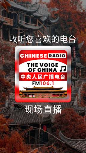 Run android online APK Station of China Voice CNR from MyAndroid or emulate Station of China Voice CNR using MyAndroid