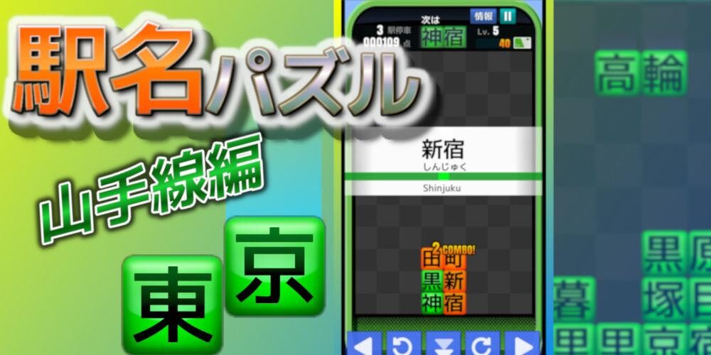 Run android online APK Station Puzzle -Yamanote Line- from MyAndroid or emulate Station Puzzle -Yamanote Line- using MyAndroid Run android online APK Station Puzzle -Yamanote Line- from MyAndroid or emulate Station Puzzle -Yamanote Line- using MyAndroid
