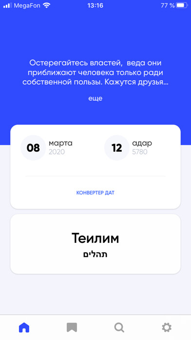 Emulate iPhone app Теилим STMEGI using MyAndroid