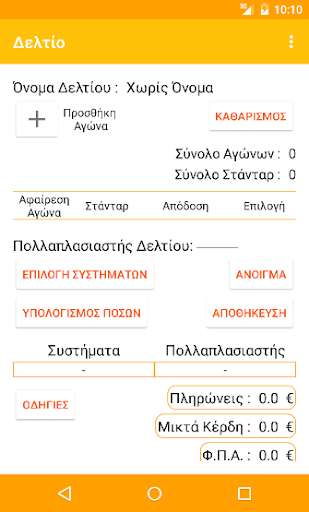 Run android online APK Stoixima Calc from MyAndroid or emulate Stoixima Calc using MyAndroid Run android online APK Stoixima Calc from MyAndroid or emulate Stoixima Calc using MyAndroid