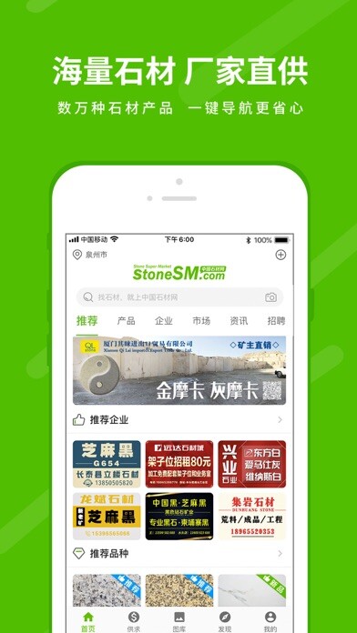 Emulate iPhone app 中国石材网StoneSM.com using MyAndroid Emulate iPhone app 中国石材网StoneSM.com using MyAndroid