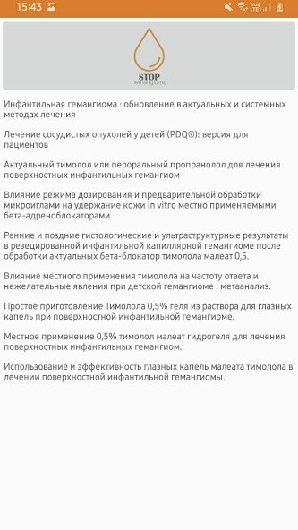 Run android online APK Stop-Hemangioma (p) from MyAndroid or emulate Stop-Hemangioma (p) using MyAndroid