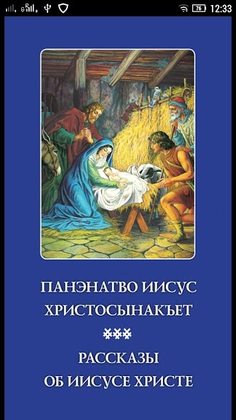 Run android online APK Stories about Jesus in Koryak from MyAndroid or emulate Stories about Jesus in Koryak using MyAndroid Run android online APK Stories about Jesus in Koryak from MyAndroid or emulate Stories about Jesus in Koryak using MyAndroid