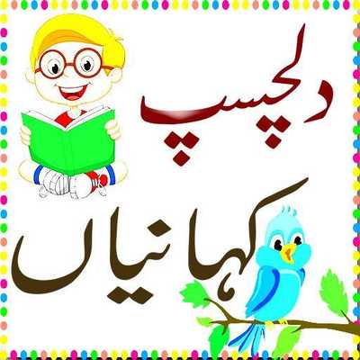 Emulate Android APK Stories in Urdu