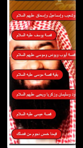 Run android online APK Stories of the prophets  nabil al awadi from MyAndroid or emulate Stories of the prophets  nabil al awadi using MyAndroid