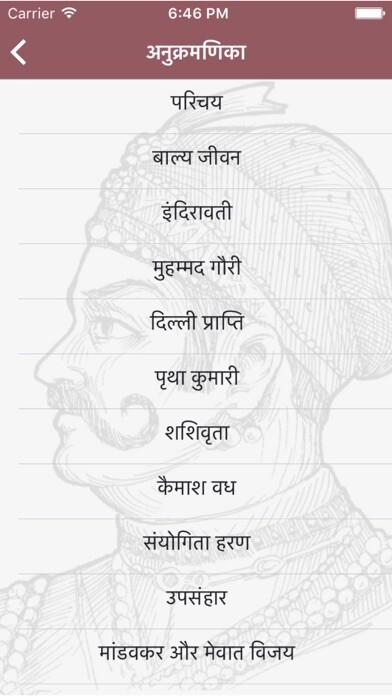 Emulate iPhone app Story of Prithviraj Chauhan using MyAndroid Emulate iPhone app Story of Prithviraj Chauhan using MyAndroid