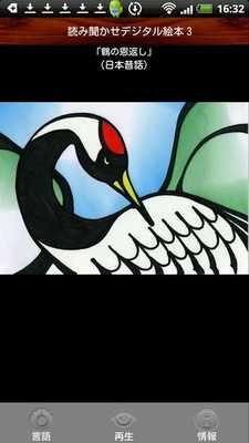 Emulate Android APK Storytelling book The Crane Emulate Android APK Storytelling book The Crane