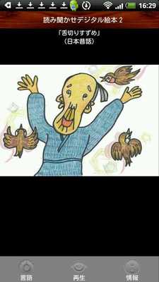 Emulate Android APK Storytelling book The Sparrow