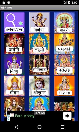 Run android online APK Stotramaala (Devanagari) from MyAndroid or emulate Stotramaala (Devanagari) using MyAndroid