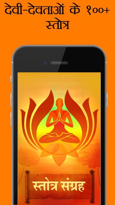 Emulate iPhone app Stotra Sangrah, 100+ stotram collection in English, Gujarati and Hindi using MyAndroid Emulate iPhone app Stotra Sangrah, 100+ stotram collection in English, Gujarati and Hindi using MyAndroid