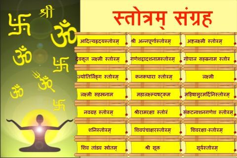 Run android online APK Stotra Sangrah from MyAndroid or emulate Stotra Sangrah using MyAndroid Run android online APK Stotra Sangrah from MyAndroid or emulate Stotra Sangrah using MyAndroid