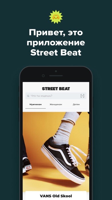 Emulate iPhone app Street Beat: кроссовки, одежда using MyAndroid