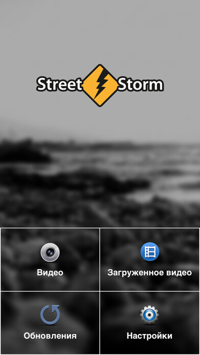 Emulate iPhone app streetstorm using MyAndroid