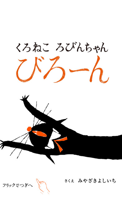 Emulate iPhone app stretched out black cat Robin using MyAndroid
