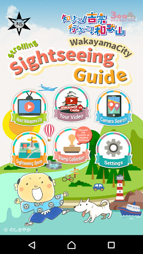 Run android online APK Strolling Wakayama City Guide from MyAndroid or emulate Strolling Wakayama City Guide using MyAndroid