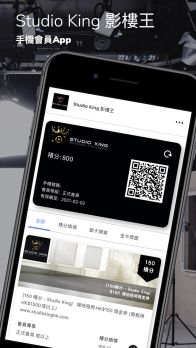 Emulate iPhone app Studio King 影樓王 - 會員卡 using MyAndroid