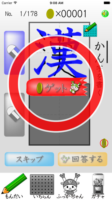 Emulate iPhone app Study Kanji Third grade using MyAndroid Emulate iPhone app Study Kanji Third grade using MyAndroid