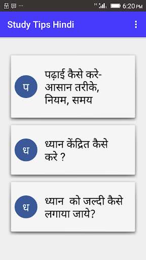 Emulate Android APK Study Tips Hindi