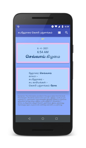 Run android online APK Suba Horai Gowri Panchangam from MyAndroid or emulate Suba Horai Gowri Panchangam using MyAndroid Run android online APK Suba Horai Gowri Panchangam from MyAndroid or emulate Suba Horai Gowri Panchangam using MyAndroid