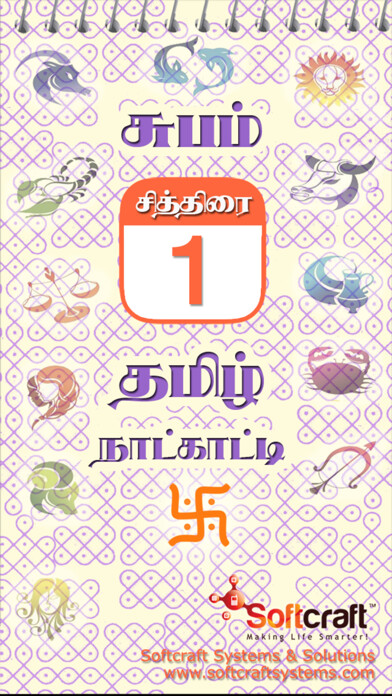 Emulate iPhone app Subam Tamil Calendar using MyAndroid Emulate iPhone app Subam Tamil Calendar using MyAndroid