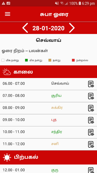Run android online APK Subha Hora - Hora Time In Tamil from MyAndroid or emulate Subha Hora - Hora Time In Tamil using MyAndroid