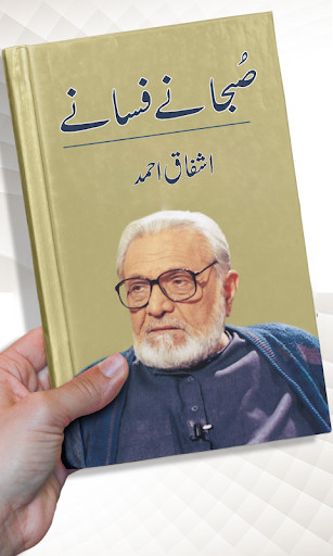 Run android online APK Subhany  Fasanay by Ashfaq Ahmed - Urdu Novel from MyAndroid or emulate Subhany  Fasanay by Ashfaq Ahmed - Urdu Novel using MyAndroid