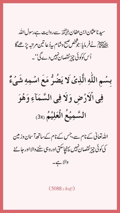 Emulate iPhone app Subha O Sham k Azkar using MyAndroid