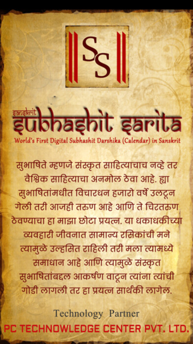 Emulate iPhone app SubhashitSarita using MyAndroid Emulate iPhone app SubhashitSarita using MyAndroid