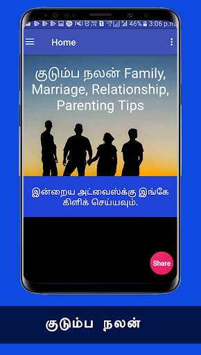 Run android online APK Successful Life Tips in Tamil from MyAndroid or emulate Successful Life Tips in Tamil using MyAndroid