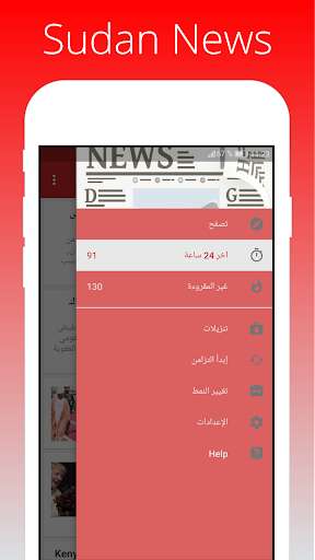 Run android online APK Sudan Best News from MyAndroid or emulate Sudan Best News using MyAndroid