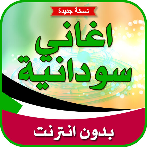 Run android online APK sudan music 2021 from MyAndroid or emulate sudan music 2021 using MyAndroid Run android online APK sudan music 2021 from MyAndroid or emulate sudan music 2021 using MyAndroid
