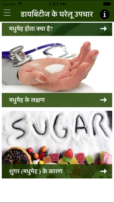 Emulate iPhone app Sugar Hindi Diabetes Glucose using MyAndroid Emulate iPhone app Sugar Hindi Diabetes Glucose using MyAndroid