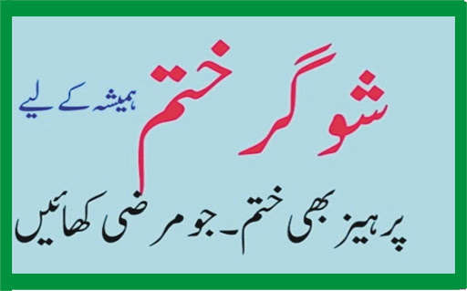 Run android online APK Sugar Ka Khatama Hamesha Ke Liye from MyAndroid or emulate Sugar Ka Khatama Hamesha Ke Liye using MyAndroid