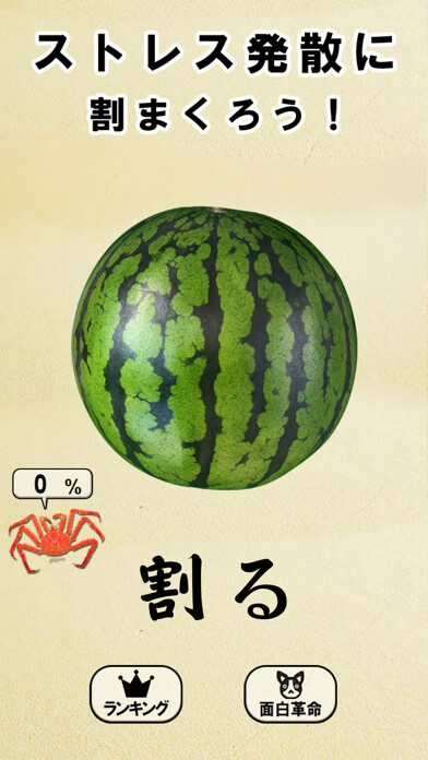 Emulate iPhone app Suikawari using MyAndroid Emulate iPhone app Suikawari using MyAndroid