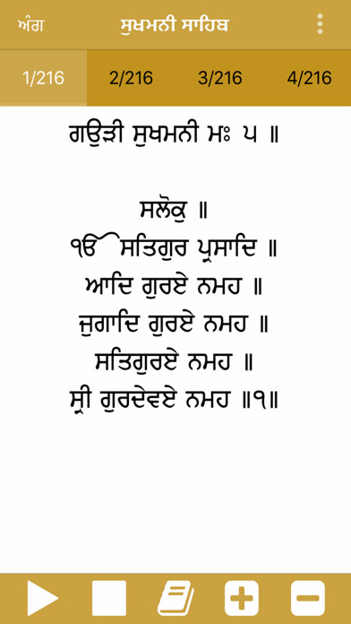 Emulate iPhone app Sukhmani Sahib Paath using MyAndroid