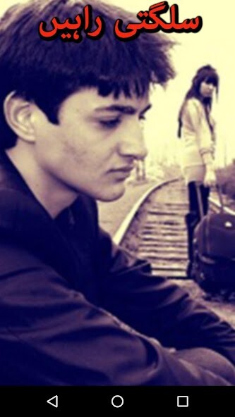 Run android online APK Sulagti Rahen by Hamna Tanveer Urdu Novel Offline from MyAndroid or emulate Sulagti Rahen by Hamna Tanveer Urdu Novel Offline using MyAndroid Run android online APK Sulagti Rahen by Hamna Tanveer Urdu Novel Offline from MyAndroid or emulate Sulagti Rahen by Hamna Tanveer Urdu Novel Offline using MyAndroid
