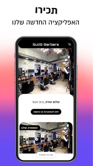 Emulate iPhone app SULIS BARBERS using MyAndroid