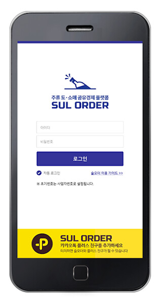 Run android online APK SUL ORDER (술오더) from MyAndroid or emulate SUL ORDER (술오더) using MyAndroid Run android online APK SUL ORDER (술오더) from MyAndroid or emulate SUL ORDER (술오더) using MyAndroid