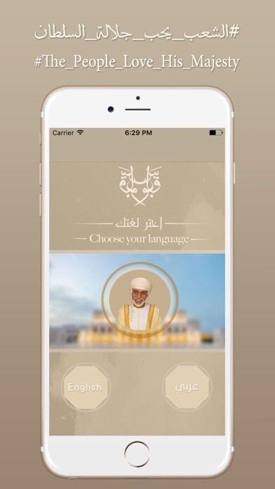 Emulate iPhone app Sultan Qaboos using MyAndroid