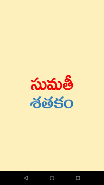 Run android online APK Sumathi Satakam Telugu from MyAndroid or emulate Sumathi Satakam Telugu using MyAndroid