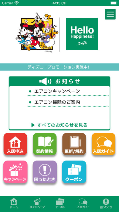 Emulate iPhone app エイブル入居者アプリ「sumca(スムカ)」 using MyAndroid Emulate iPhone app エイブル入居者アプリ「sumca(スムカ)」 using MyAndroid